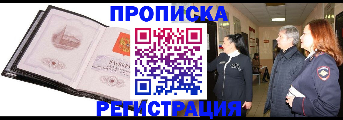 временная регистрация недорого в Кяхте