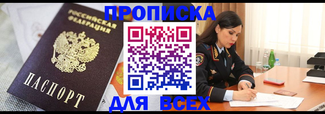 прописка в квартире в Кяхте