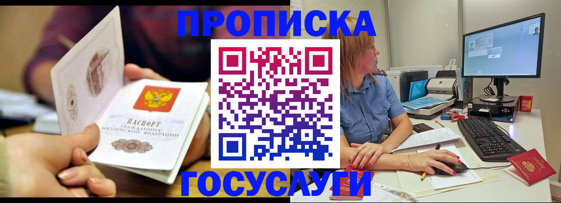 прописка ребенка в Кяхте