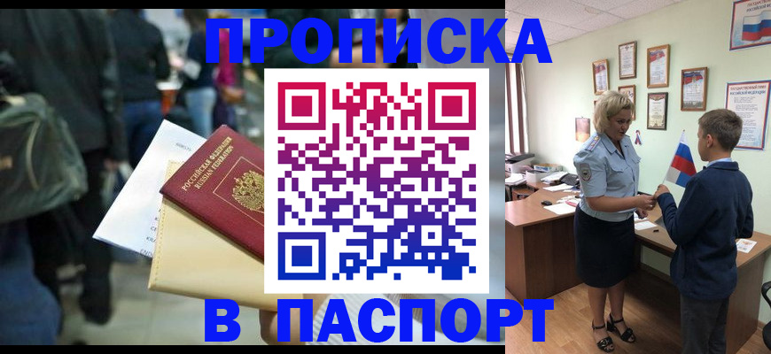 прописка для военкомата в Кяхте